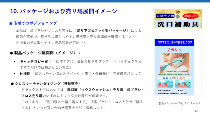 パッケージおよび売り場展開イメージ