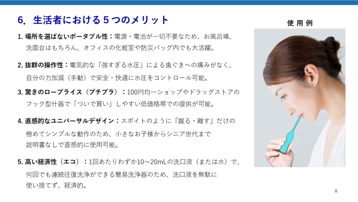 生活者における5つのメリット 