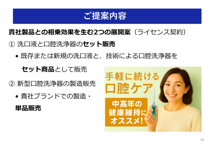 ライセンス許諾提案書P10