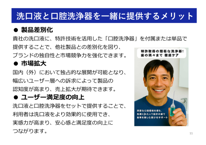 ライセンス許諾提案書P11