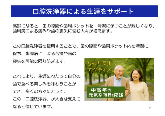 ライセンス許諾提案書P14