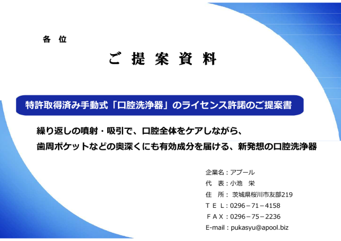 ライセンス許諾提案書ｐ１