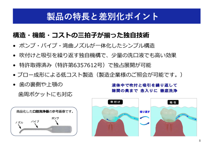 ライセンス許諾提案書P８