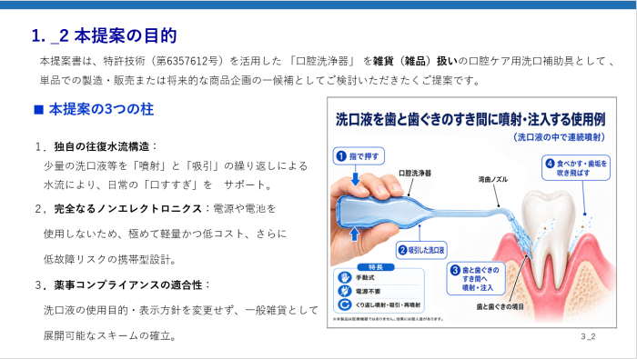 「口腔洗浄器」 を雑貨（雑品）扱いの口腔ケア用洗口補助具　独自の往復水流増