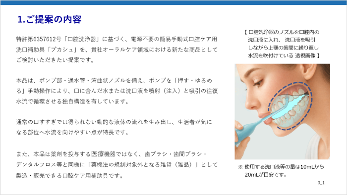 「口腔洗浄器」 を雑貨（雑品）扱いの口腔ケア用洗口補助具 上顎の歯の隙間に向けての洗浄